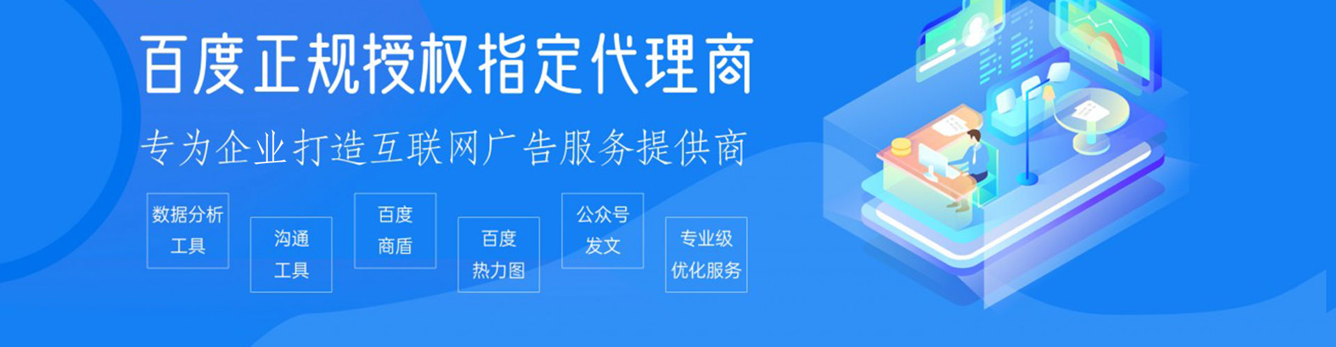 萧山百度代理开户